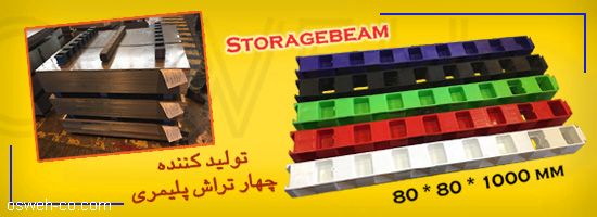 چهار تراش پلیمری Plastic Timber